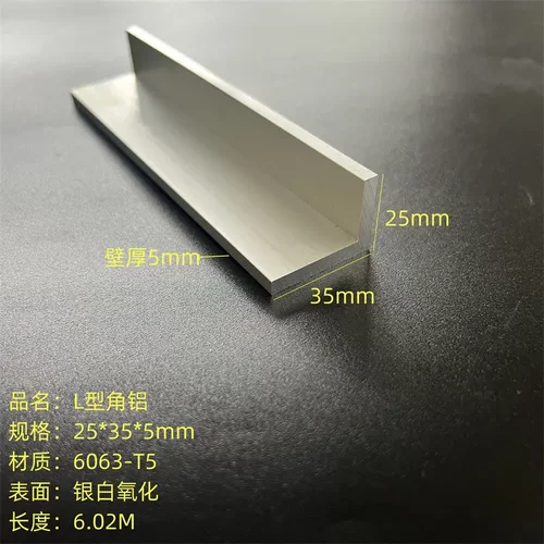 不等边角铝25X355mm铝合金角