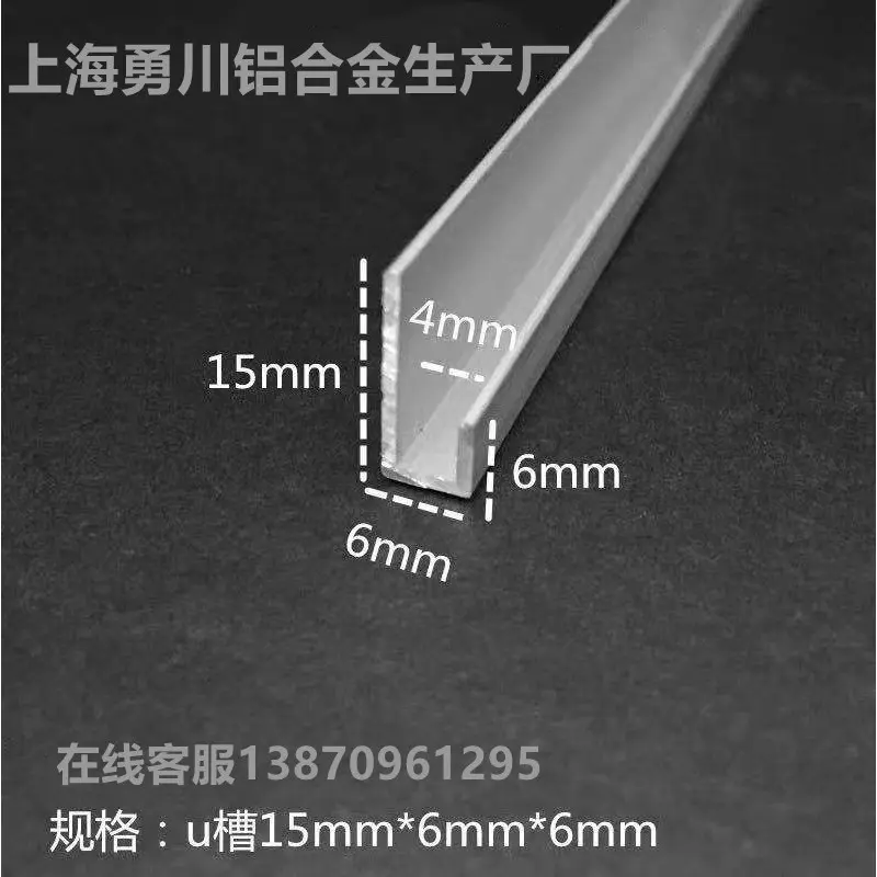 铝合金不等边U槽15*6*6内径4mm玻璃镜子木板卡槽 广告装饰包边条