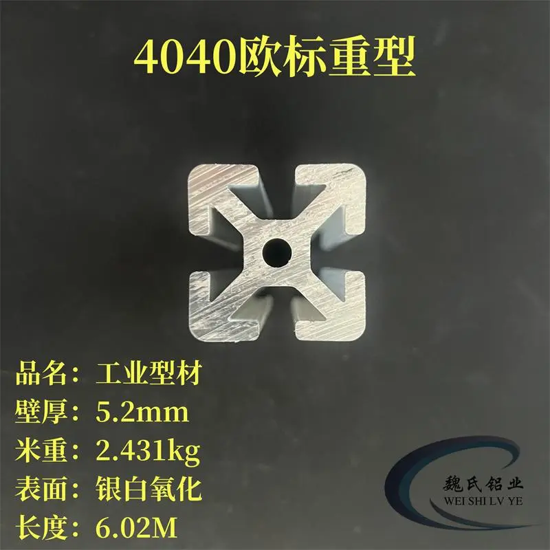 欧标重型4040FR铝合金工业型材流水线工作台设备框架材料加厚方铝