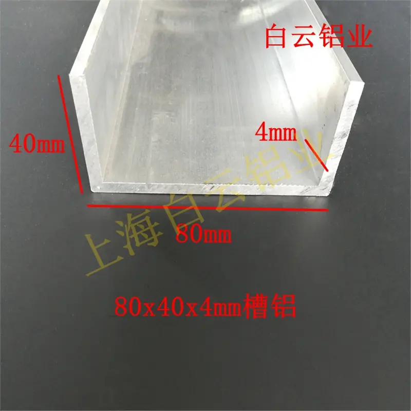 铝合金U型槽铝80*40*4mm大槽铝 内径72铝合金槽铝工业型材 铝槽U