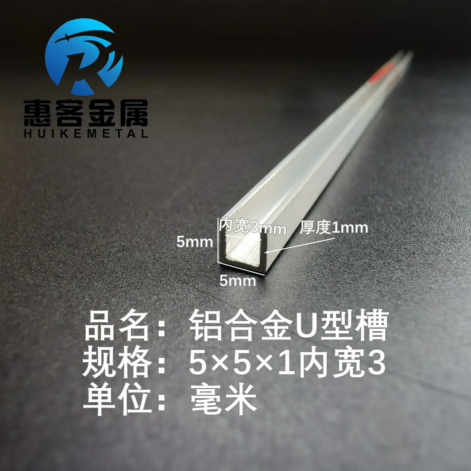 U型铝槽5*1内槽3铝合金u形槽