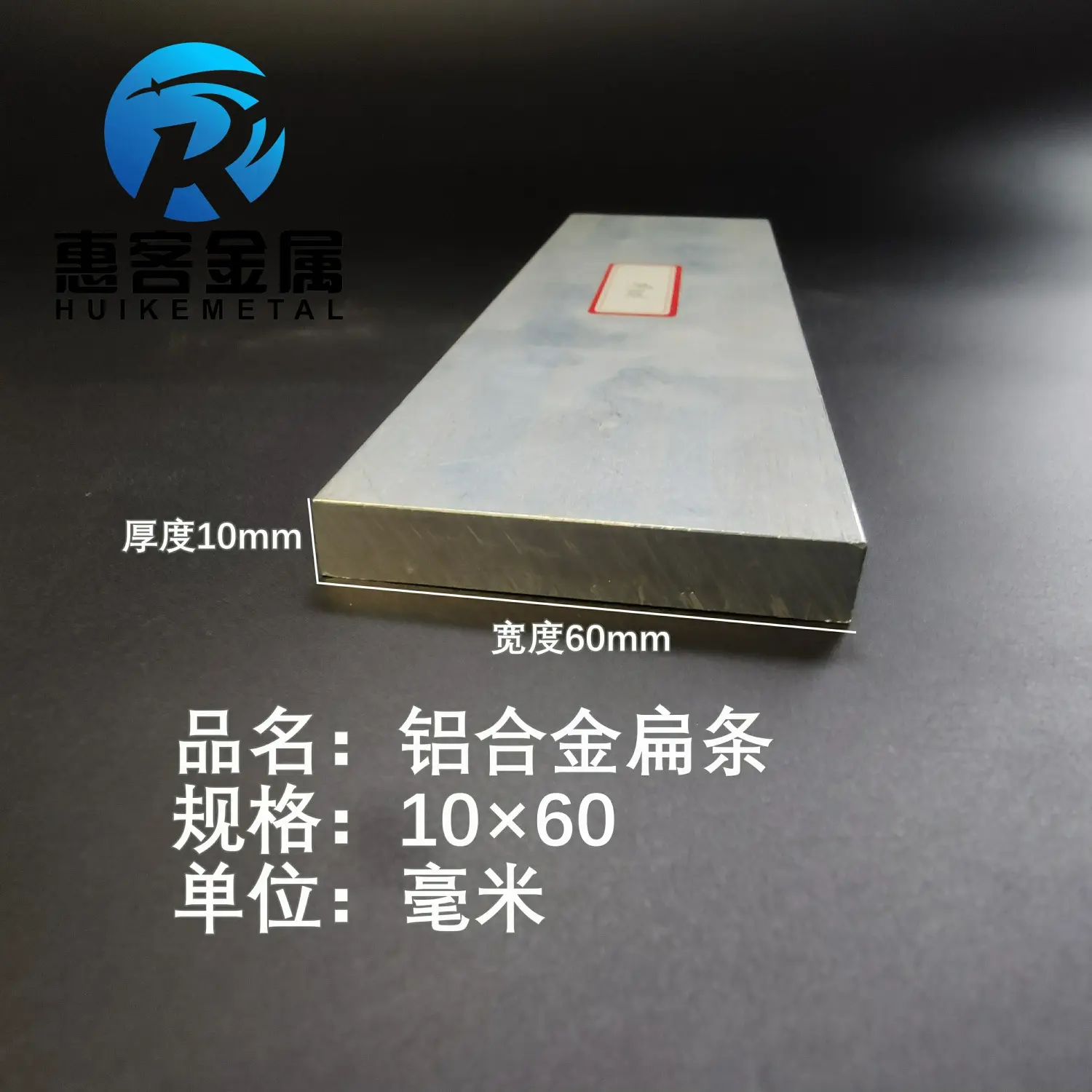 铝排10*60mm 铝条 铝扁条铝方条 DIY铝板 铝块 铝片  铝方条方棒