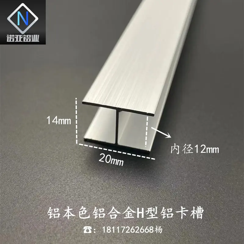 铝合金H型铝20*14*1内径12mm铝本色工字双面U形玻璃固定拼接卡槽