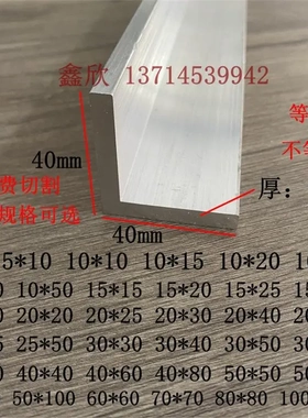 鑫欣角铝40x40x5等边三角铝型材铝合金角铝90度L型铝条铝角铝合金