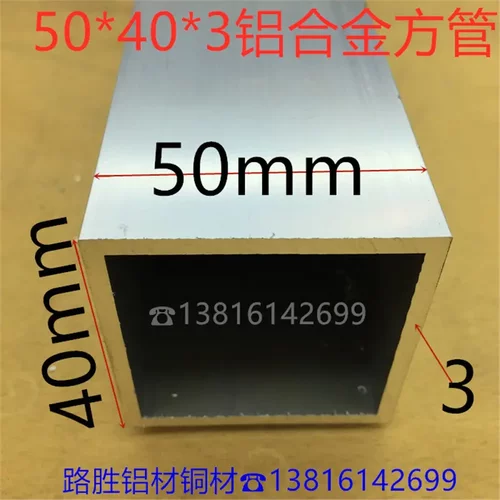 铝方管50*40*3毫米铝合金方通5*4公分素材铝方管型材一米铝板材