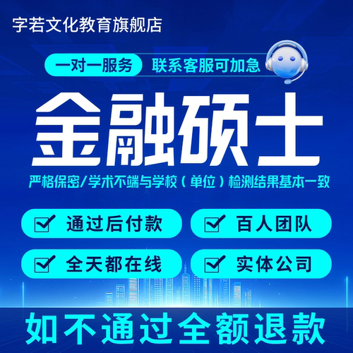 金融硕士论文在职研究生stata模型实证数据计量经济定量回归分析