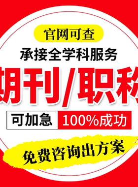 SCI核心期刊普刊杂志社文章投稿省级CN职称北大南大科技核心翻译