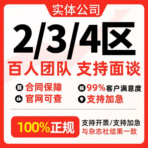 SCI北大中文核心期刊2/3/4区医学教育评职称投稿普刊EI翻译SSCI