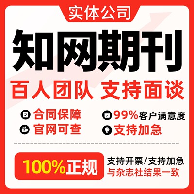 CN加急核心SCI发龙源维普万方知网期刊投稿评职称发文章论文查重M