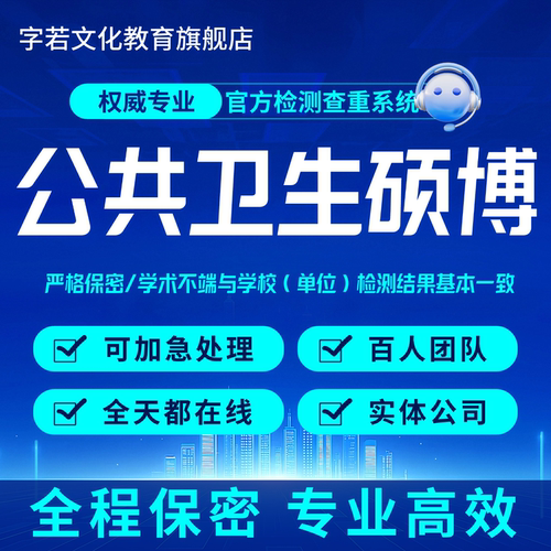 DrPH论文公共卫生博士队列病理研究双重差分回归模型在职硕博研究