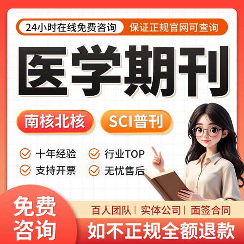 医学期刊南北大SCI核心EI会议职称审稿杂志英文文章润色翻译辅导