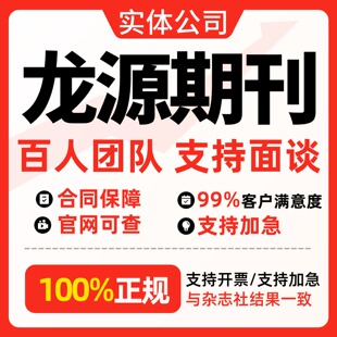 CN加急普刊龙源期刊/万方期刊/维普期刊/知网期刊职称发文章检测