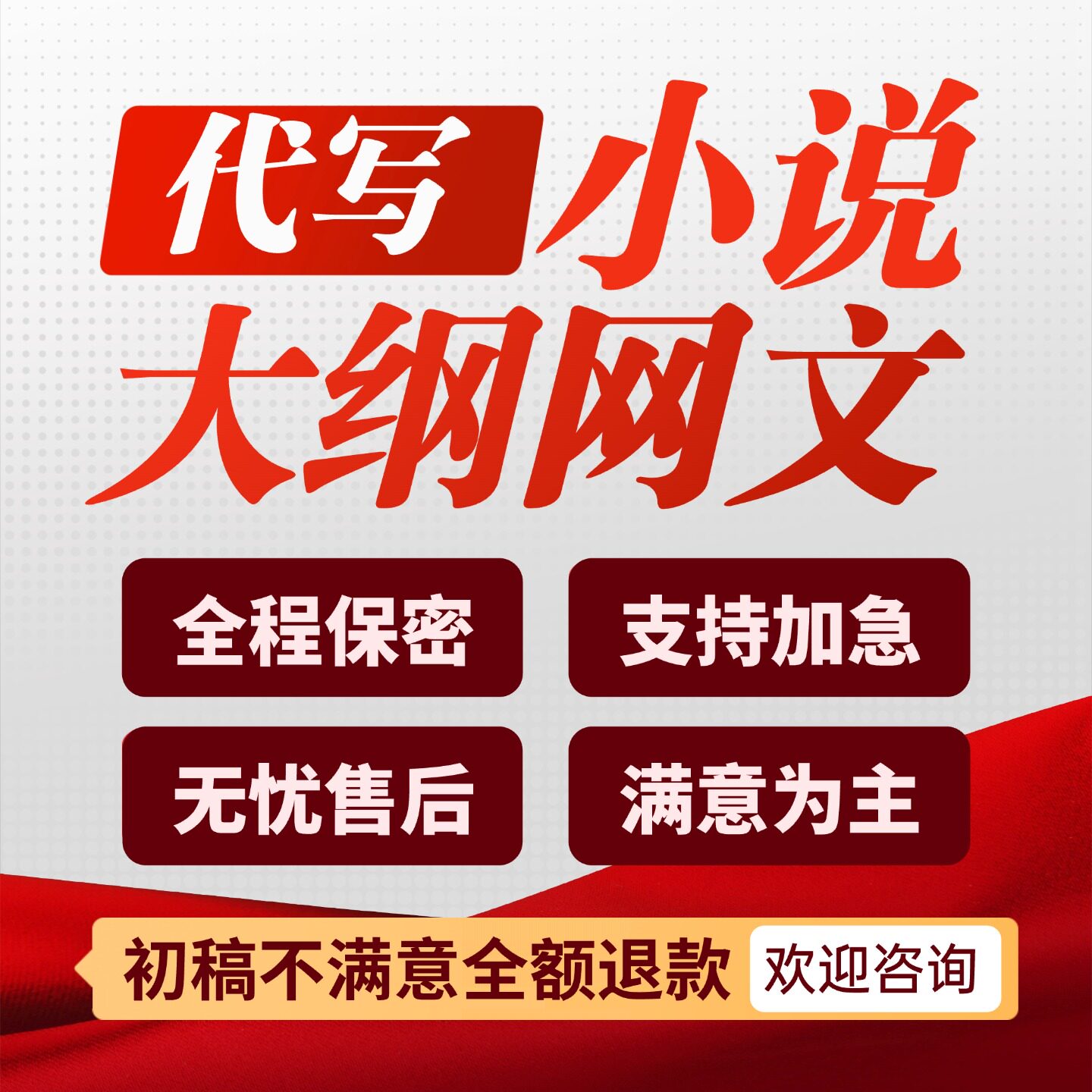 代写小说大纲开头包签约续写橙光游戏剧本创作网文章写作自传代笔图片