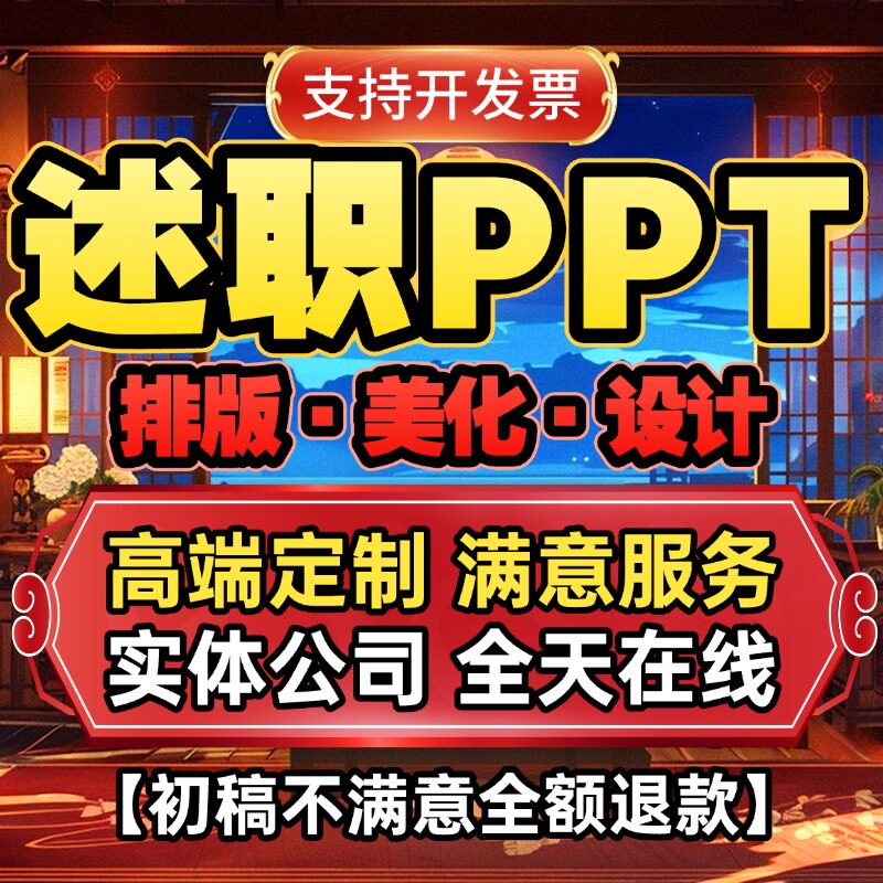 述职报告ppt代制作转正晋升个人工作年终总结汇报竞聘演讲稿代写图片
