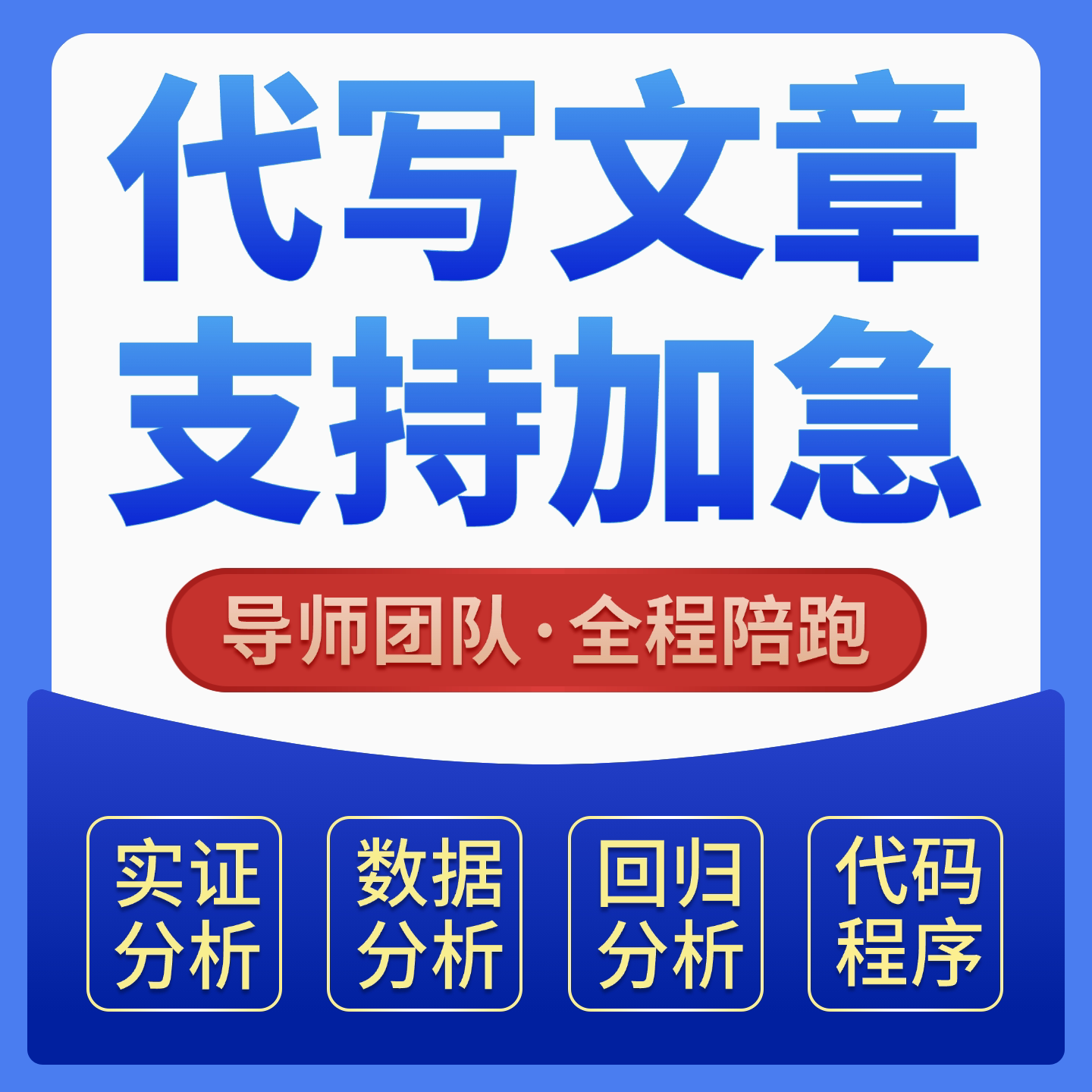 代写文章征文撰写帮改策划剧本读后感论述职报告演讲稿代谢写作