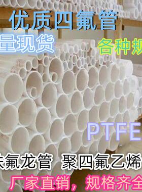 聚四氟管 耐高温管 102~140PTFE管 F4管 铁氟龙管 聚四氟乙烯管