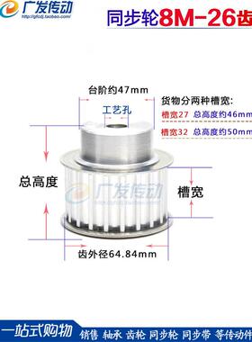 8M26齿 铝合金同步带轮 同步轮8m26T 齿数26 槽宽27/32