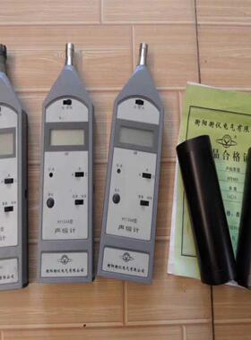 衡阳衡仪HY104A型声级计HY603型声校准器数显噪音计分~议价
