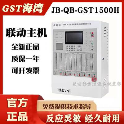 海湾火灾报警控制器JB-QB-GST1500H联动型报警主机二总线壁挂机