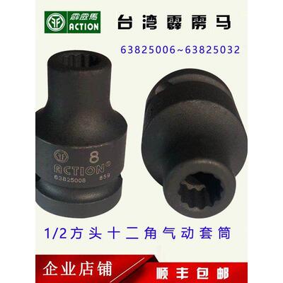 台湾奇马1/2长度38/公制12角冲击套筒6382/50/10/5012/4
