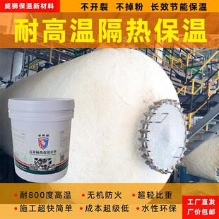 耐高温绝热防腐气凝胶纯无机保温泥工业炉反应釜管道专用隔热涂料