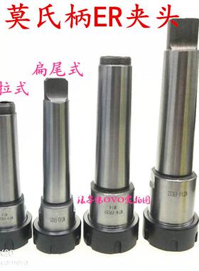莫氏柄后拉式ER刀柄2 3 4 5号ER16 20 25 40钻铣床铣夹头螺纹刀杆