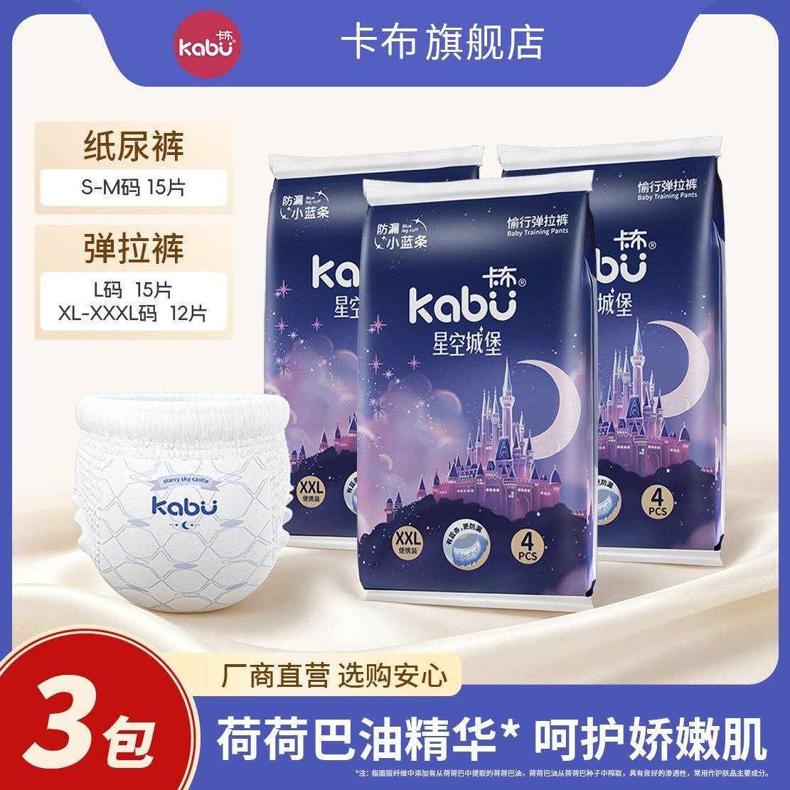 卡布星空系列超薄透气尿不湿图片