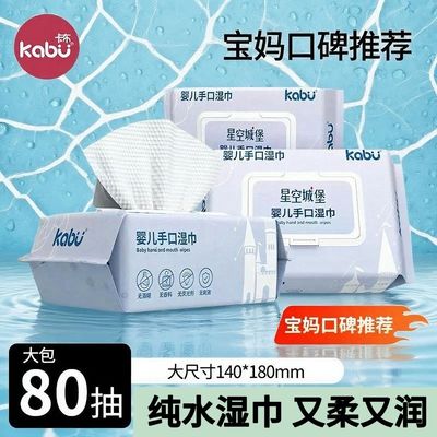 卡布星空城堡湿巾洗脸巾