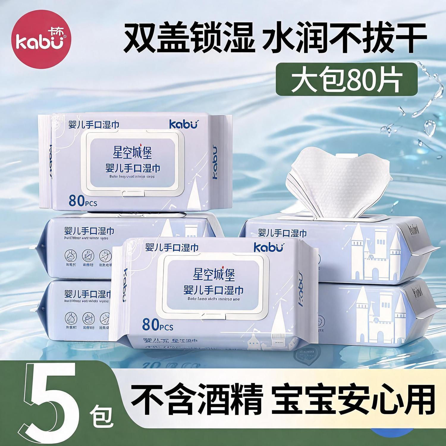 卡布星空城堡湿巾洗脸巾图片