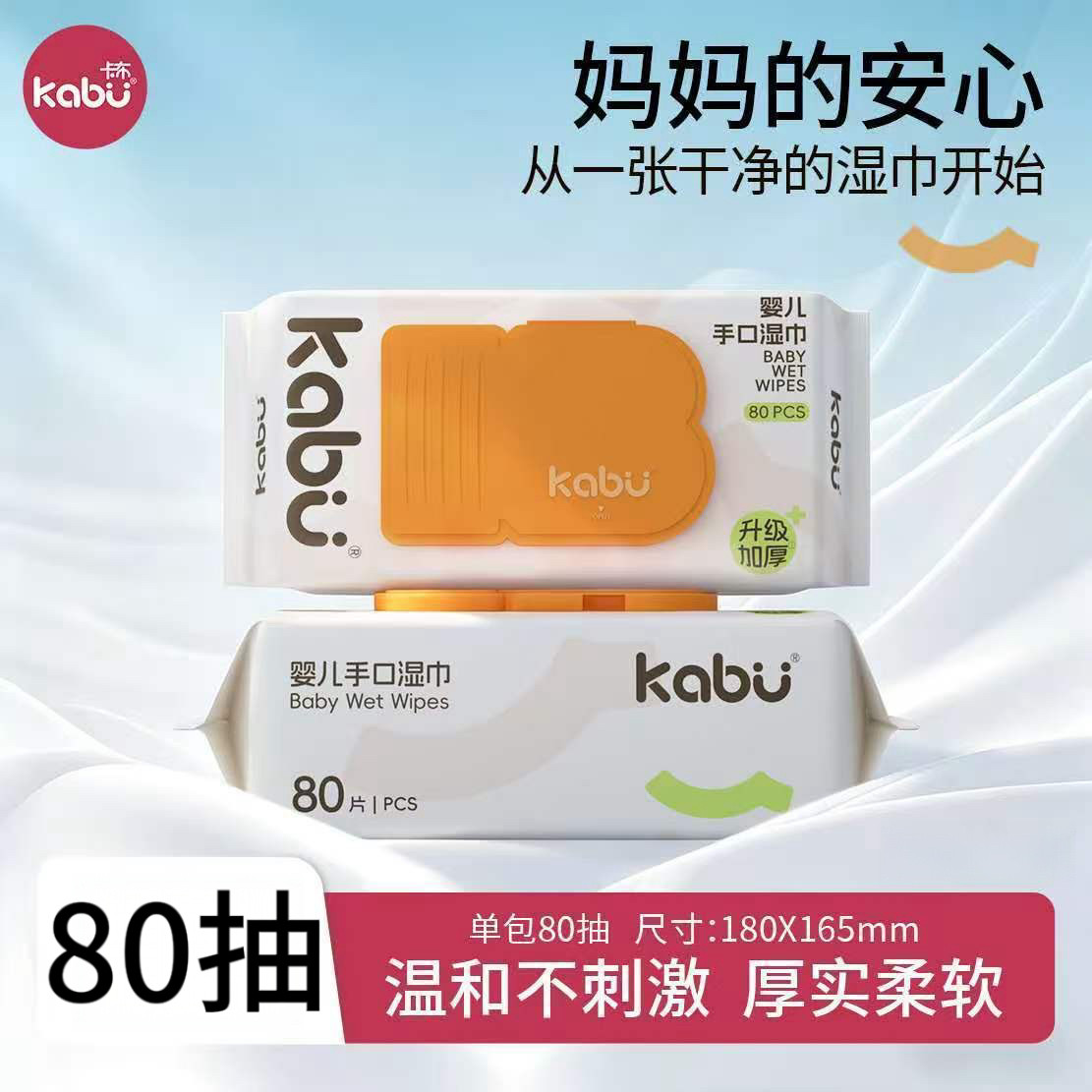 卡布MAX纯水加厚湿巾湿厕纸大包图片