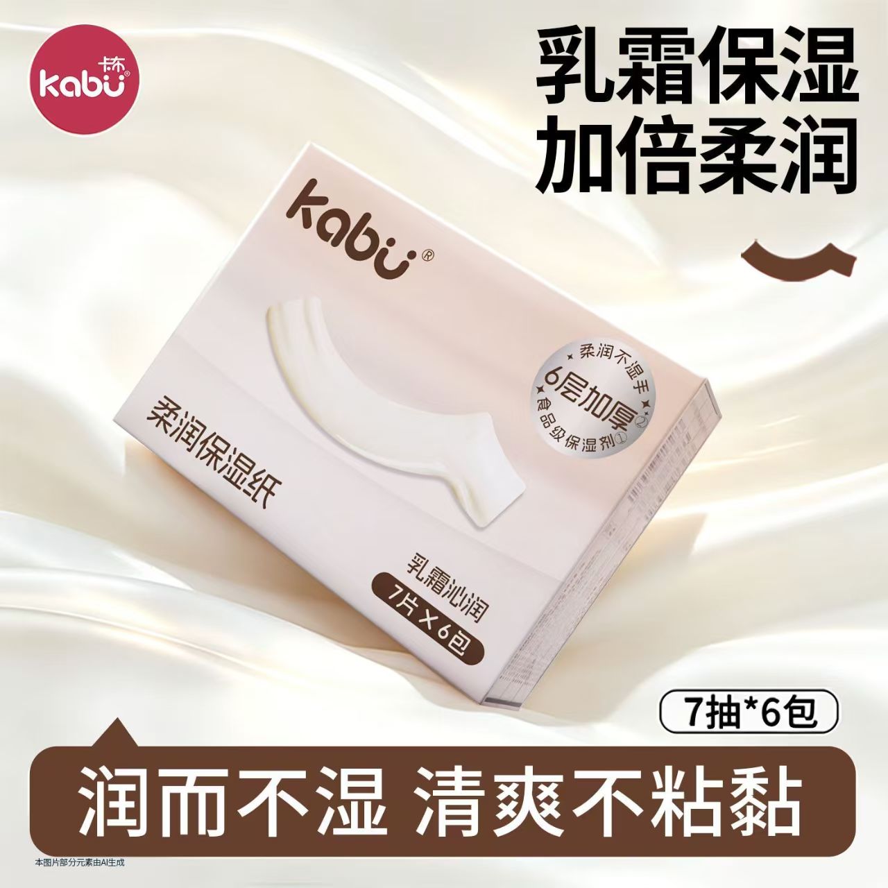 卡布乳霜纸婴儿保湿牛乳抽纸图片