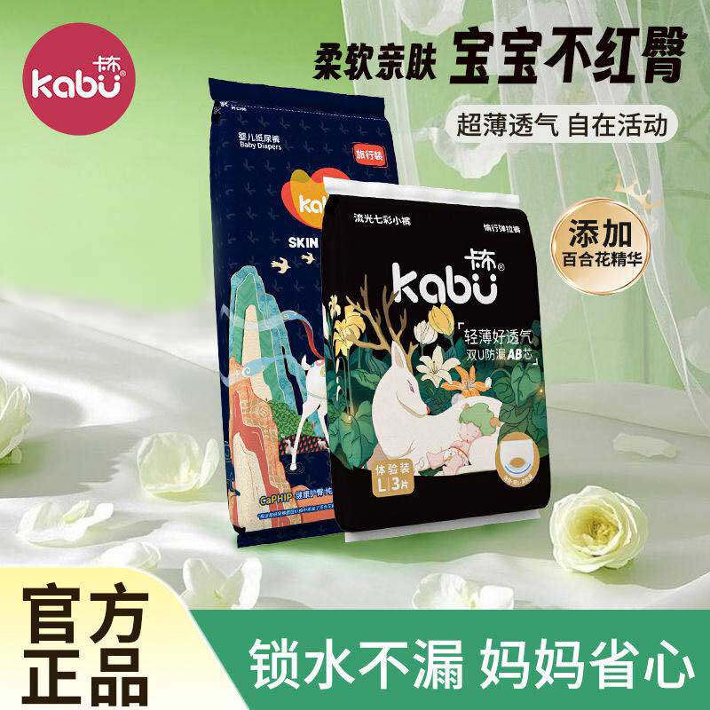 【6-5片】卡布流光纸尿裤拉拉裤试用装尿不湿试用装尿布湿便携装图片