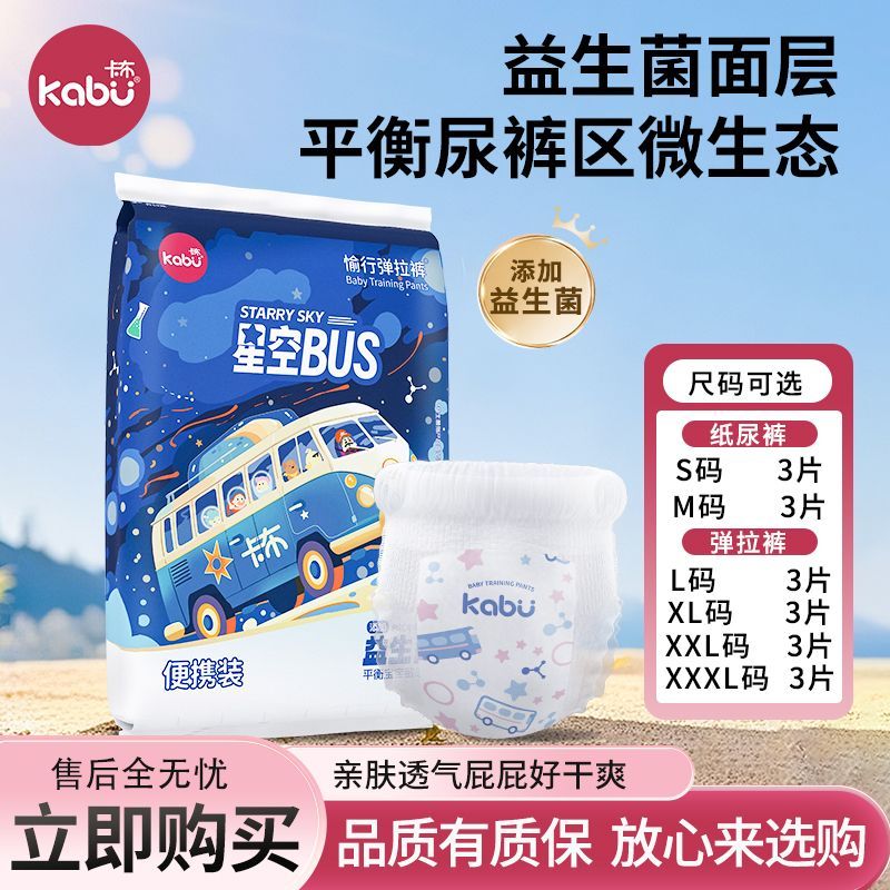 卡布星空巴士纸尿裤试用装超薄透气防漏新生儿拉拉裤试用体验装