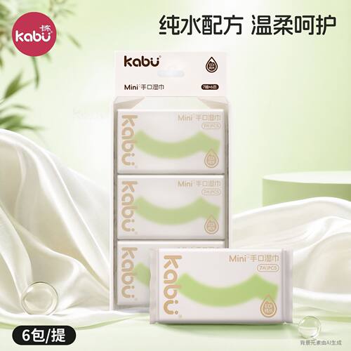 卡布KAUB 婴童手口湿巾宝宝专用迷你版便携装2提12包随身湿巾