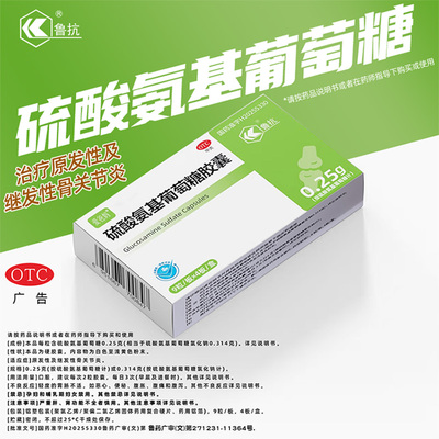 鲁抗硫酸氨基葡萄糖胶囊官方旗舰店软骨素氨糖消除关节炎疼痛药