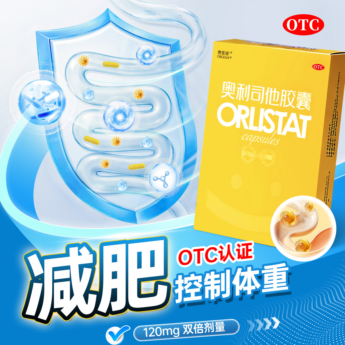 奥利司他胶囊120mg减肥药正品官方旗舰店瘦身排油粉丸瘦肚子燃脂