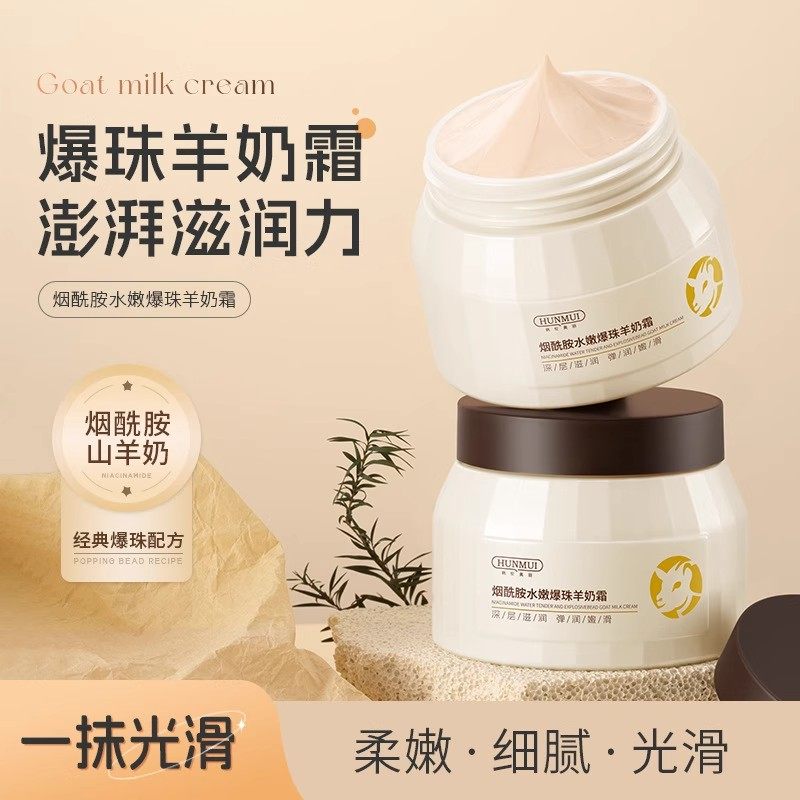 【一抹爆奶珠】羊奶霜秋冬季滋润保湿温和舒缓面霜水嫩保湿护肤品