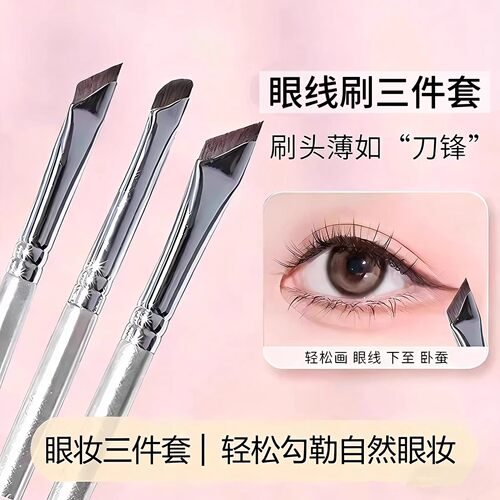 新品体验~斜头刀锋眼线刷三件套