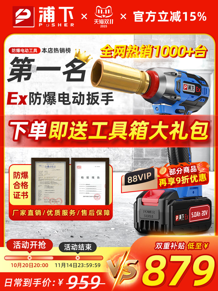 浦下防爆电动扳手铜套筒无刷大扭力电锤角磨机多功能冲击电钻电镐