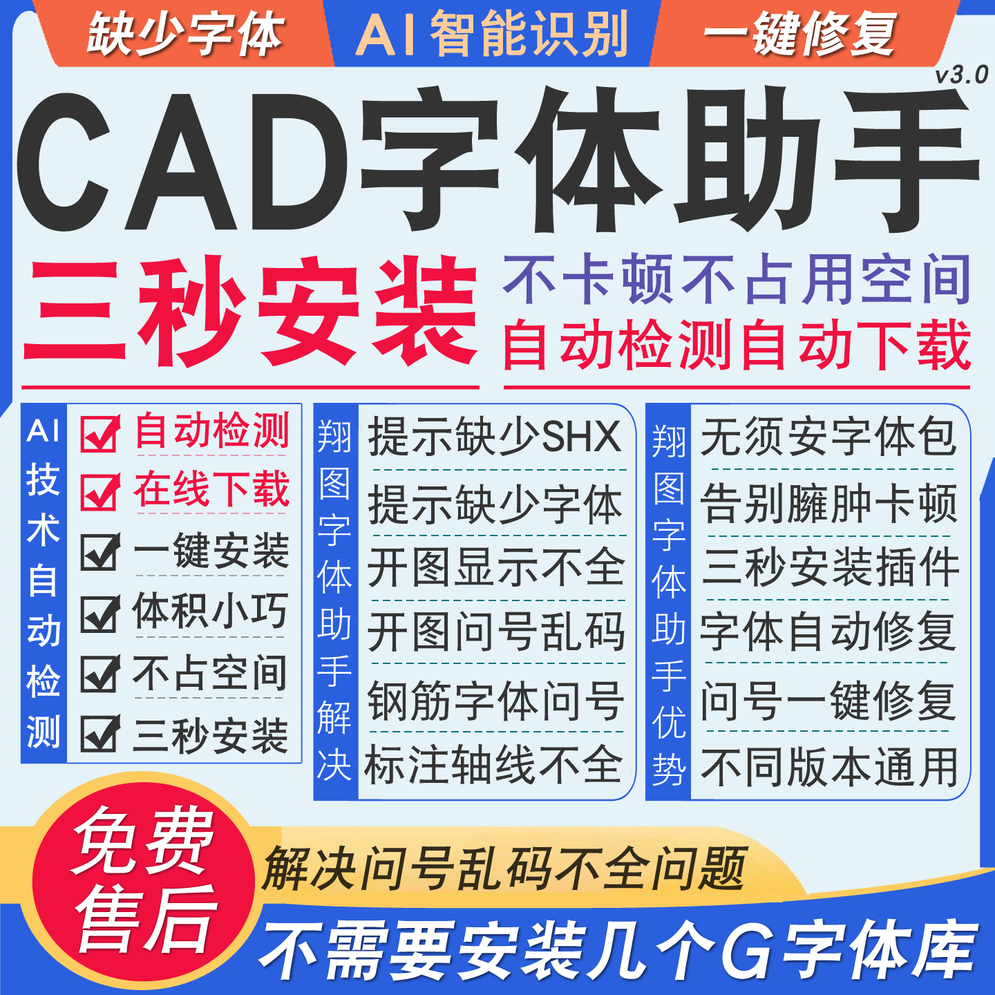 cad字体库大全显示不全插件缺少钢筋问号乱码修复cad字体下载安装