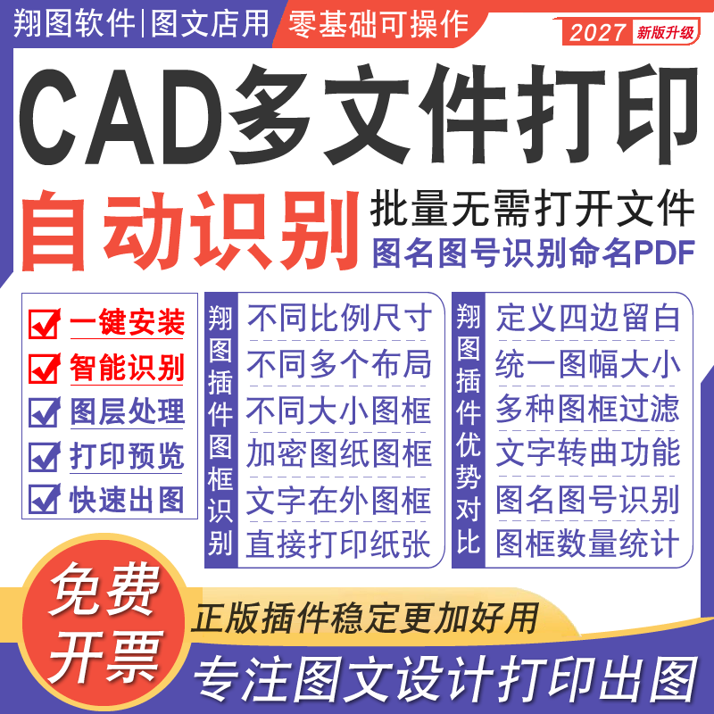 CAD批量打印插件软件多文件一键导PDF图文店导图转换图名图号识别
