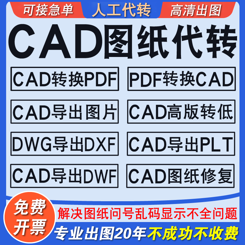 cad转换pdf转cad转低版本天正转cad图片dwf批量转dwg导图格式代转