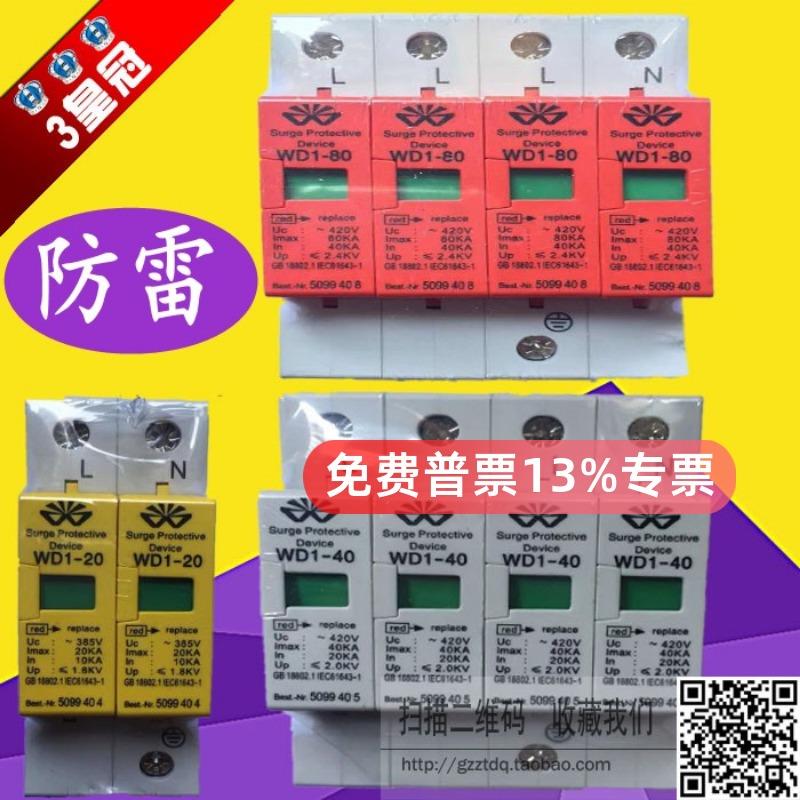 浪涌保护器WD1-2P 4P 10-20KA 40KA 80KA防雷开关100KA电涌保护器
