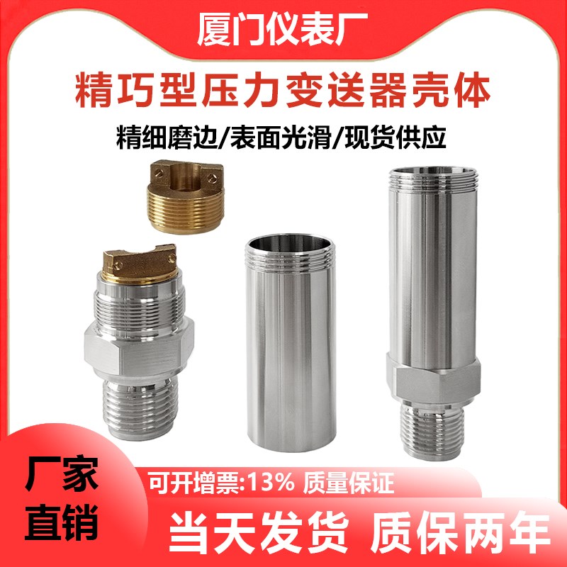 压力变送器壳体304材质精巧型接头2088传感器外壳卡箍50.5mm壳体