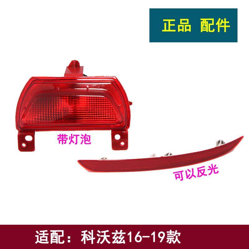 适配雪佛兰科沃兹后雾灯后杠灯后保险杠反光板后尾灯总成防追尾灯,3C数码配件,USB多功能数码宝,淘宝优惠券,粉丝福利购,淘宝优惠卷