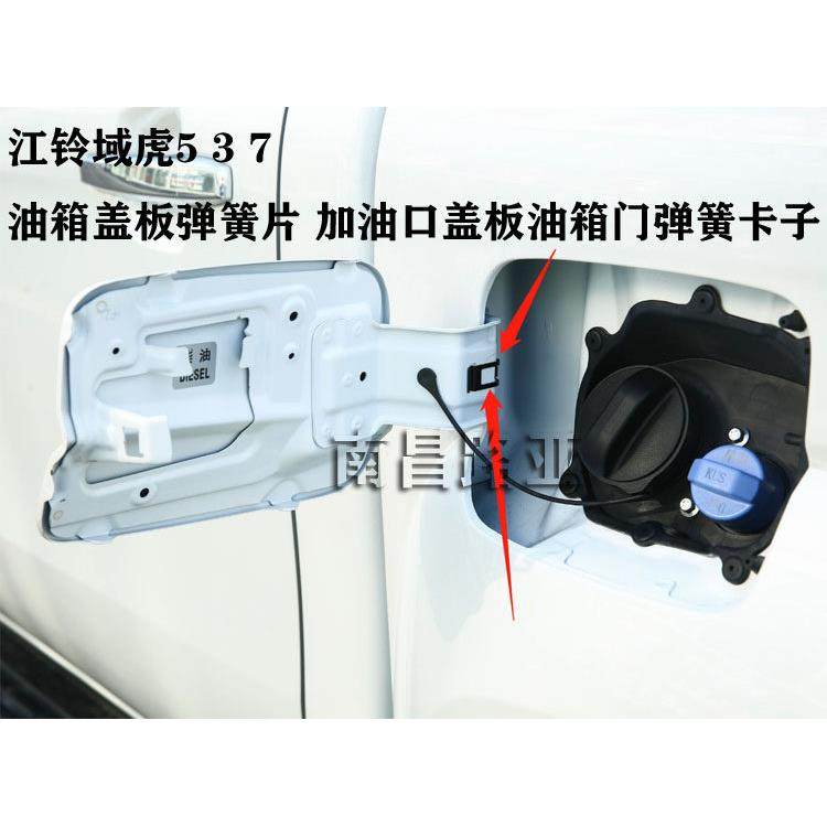 江铃 域虎5 3 7 皮卡车油箱盖板弹簧片 加油口盖板油箱门弹簧卡子,3C数码配件,USB多功能数码宝,淘宝优惠券,粉丝福利购,淘宝优惠卷
