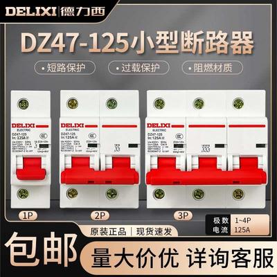 德力西DZ47-125大功率断路器家用空开2P3P4P 80A100A125A空气开关