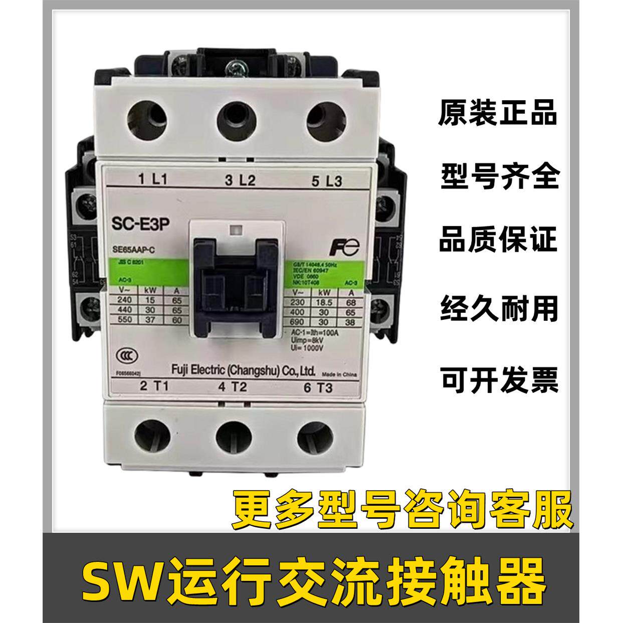 奥的斯 杭州西奥电梯SW运行主接触器SC-E2P E1P E2SP E3P E4P富士