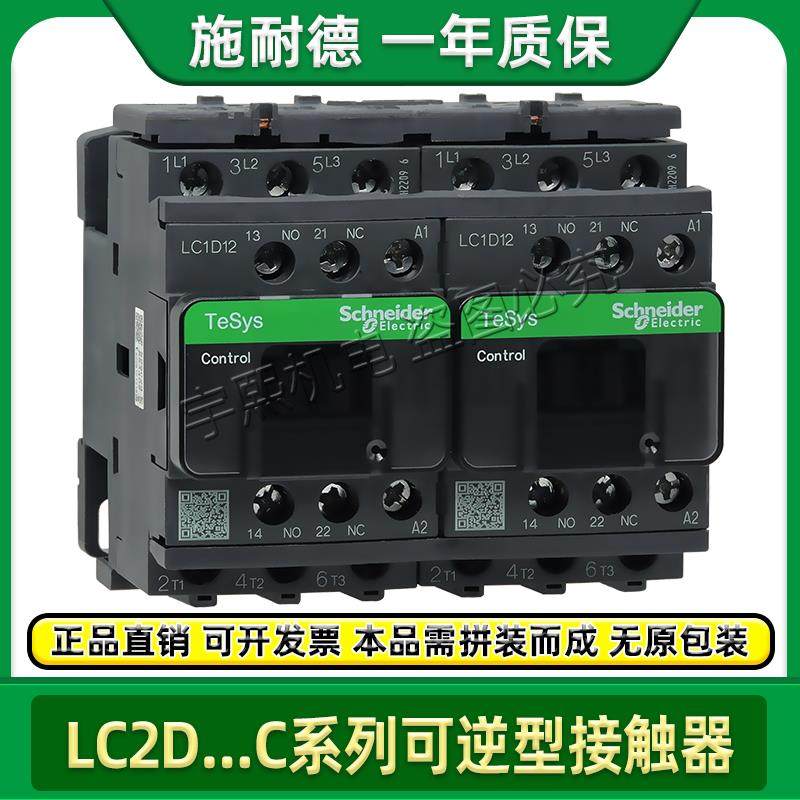 施耐德可逆互锁交流电梯接触器LC2D09M7C D12F7C D18 D25 D32 D38