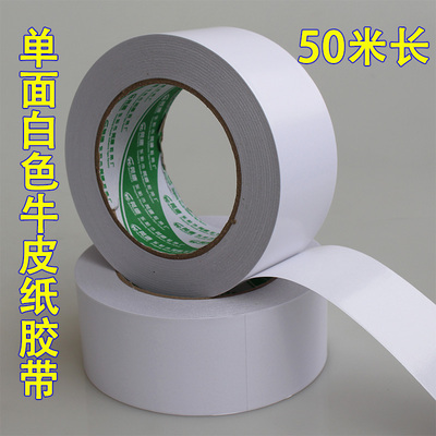 白色牛皮纸胶带50米长 高粘型封箱不起翘白色纸质封箱胶带